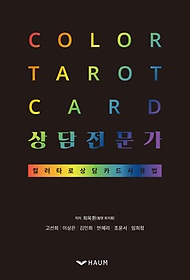 Color tarot card 