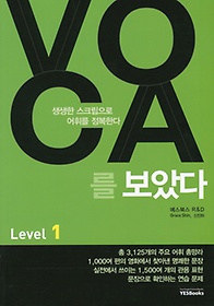 VOCA Ҵ Level 1