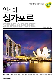 인조이 싱가포르(2020~2021)