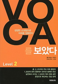 VOCA Ҵ Level 2