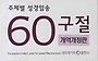  ϼ 60 : 