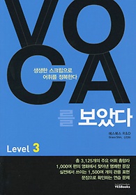 VOCA Ҵ  Level 3