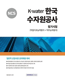 <font title="2024 NCS K-Water ѱڿ ʱ(ʴɷ+ɷ)">2024 NCS K-Water ѱڿ ʱ...</font>