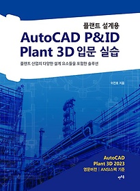 <font title="÷Ʈ  AutoCAD P&ID  Plant 3D Թ ǽ">÷Ʈ  AutoCAD P&ID  Plant 3D ...</font>