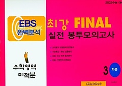 <font title="EBS Ϻм ְ Final  ǰ п (2022)(2023)">EBS Ϻм ְ Final  ǰ...</font>