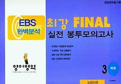 <font title="EBS Ϻм ְ Final  ǰ (2022)(2023)">EBS Ϻм ְ Final  ǰ...</font>