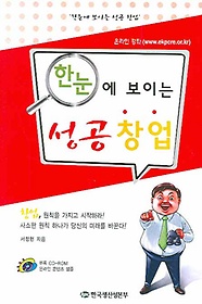 한눈에 보이는 성공 창업