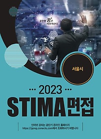 2023 STIMA  