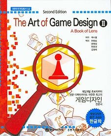 The Art of Game Design 2(ѱ)