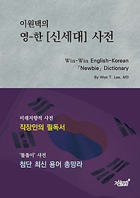 <font title="̿ - ż (Win-Win English-Korean Newbie Dictionary)">̿ - ż (Win-Win Engli...</font>