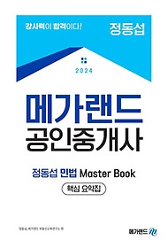 <font title="2024 ް ߰  ι Master Book ٽ ༭">2024 ް ߰  ι Mas...</font>