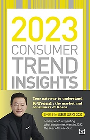 <font title="2023 Consumer Trend Insights(트렌드 코리아 영문판)">2023 Consumer Trend Insights(트렌드 코리...</font>