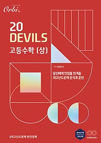 20 DEVILS  ()(2023)
