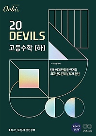 20 DEVILS  ()(2024)