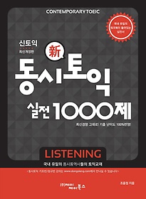    1000(Listening)