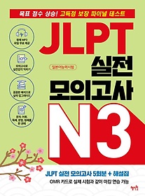JLPT  ǰ N3