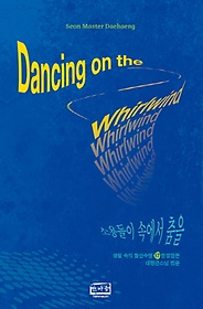 <font title="ҿ뵹 ӿ (Dancing on the Whirlwind)">ҿ뵹 ӿ (Dancing on the Whir...</font>