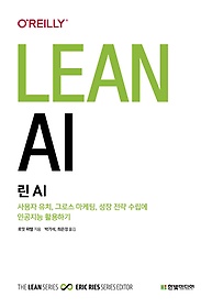 린 AI :사용자 유치, 그로스 마케팅, 성장 전략 수립에 인공지능 활용하기