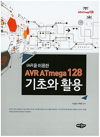 IAR ̿ AVR ATmega128 ʿ Ȱ