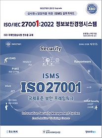 ISO/IEC 27001:2022 Ȱ濵ý