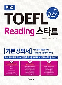 <font title="ݼ TOEFL ޻ Reading ŸƮ(⺻Ǽ)">ݼ TOEFL ޻ Reading ŸƮ(⺻...</font>