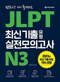 <font title="ݵ! ٽ Ǵ JLPT ֽ   ǰ N3">ݵ! ٽ Ǵ JLPT ֽ  ...</font>