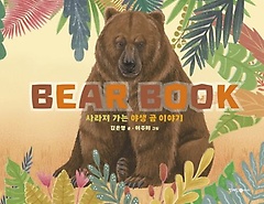 <font title="(Bear Book):   ߻  ̾߱">(Bear Book):   ߻  ...</font>