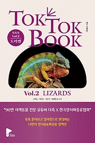 <font title="缭 &  (TOK TOK BOOK) Vol 2 (LIZARDS)">缭 &  (TOK TOK BOOK) Vol...</font>