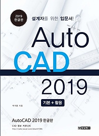 <font title="Auto CAD ĳ(⺻+Ȱ)(ѱ)(2019)">Auto CAD ĳ(⺻+Ȱ)(ѱ)(201...</font>