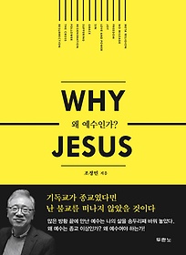  ΰ (Why Jesus)