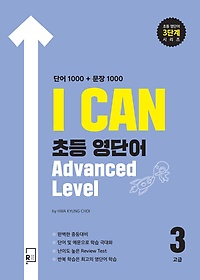 <font title="I Can ʵ ܾ Advanced Level 3 ܾ 1000 +  1000">I Can ʵ ܾ Advanced Level 3 ...</font>