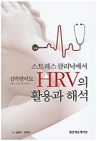 Ʈ Ŭп HRV Ȱ ؼ