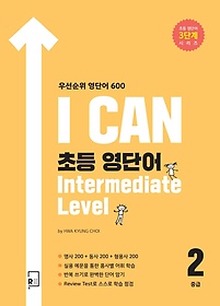 <font title="I Can ʵ ܾ Intermediate Level ߱2 켱 ܾ 600">I Can ʵ ܾ Intermediate Level ...</font>