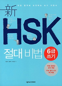 HSK : 6 