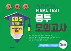 <font title="EBS Ϻм Final Test ǰ (ȭ۹) 3ȸ(2023)(2024 ɴ)">EBS Ϻм Final Test ǰ ...</font>