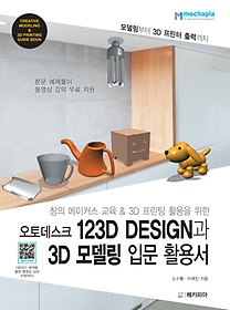 <font title="â Ŀ &3D  Ȱ  䵥ũ 123D Design 3D 𵨸 Թ Ȱ뼭">â Ŀ &3D  Ȱ ...</font>