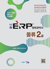 2022  ERP  2