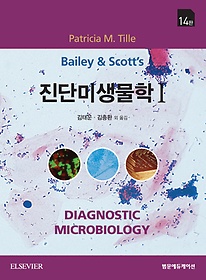 (Bailey & Scott's) 진단미생물학. 1