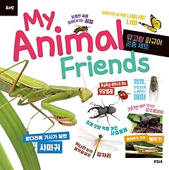 (°) My Animal Friends 