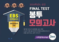 <font title="EBS Ϻм Final Test ǰ п() 3ȸ(2023)(2024 ɴ)">EBS Ϻм Final Test ǰ ...</font>