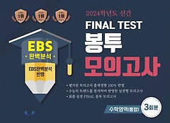 <font title="EBS Ϻм Final Test ǰ п() 3ȸ(2023)(2024 ɴ)">EBS Ϻм Final Test ǰ ...</font>