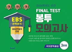 <font title="EBS Ϻм Final Test ǰ () 3ȸ(2023)(2024 ɴ)">EBS Ϻм Final Test ǰ ...</font>