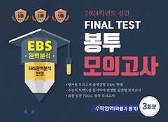 <font title="EBS Ϻм Final Test ǰ п(Ȯ) 3ȸ(2023)(2024 ɴ)">EBS Ϻм Final Test ǰ ...</font>