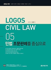 <font title="2024 Logos Civil Law 5: ι Ƿʸ ߽">2024 Logos Civil Law 5: ι Ƿʸ ...</font>