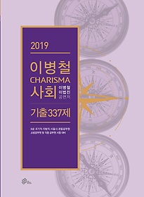 ̺ö Charisma ȸ  337(2019)