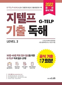 (G-TELP) ⵶ Level 2
