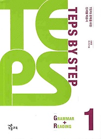 TEPS BY Step 1(GRAMMAR READING)(2010)