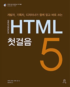 HTML 5 첫걸음