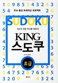 KING 스도쿠(초급)