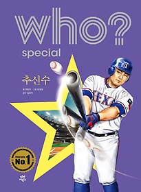 Who? Special 추신수